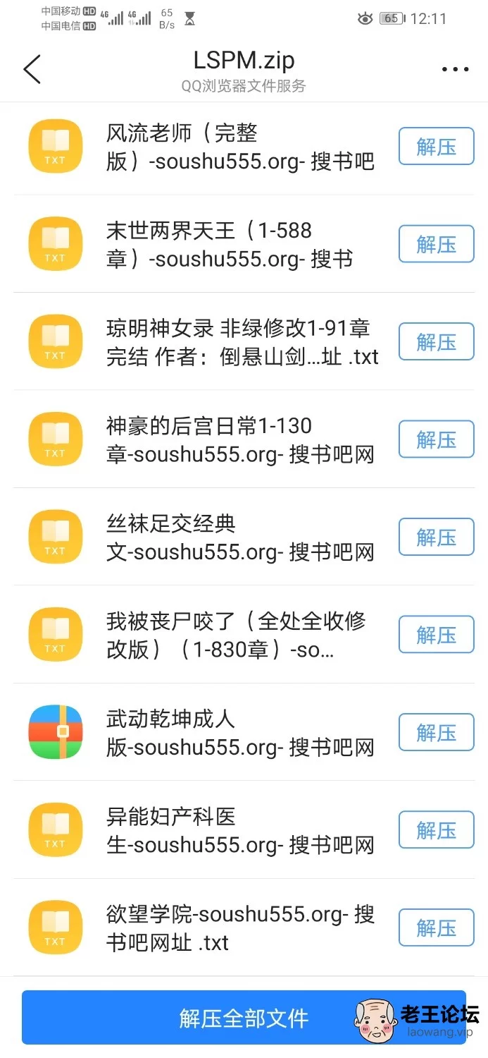 Screenshot_20210305_121145_com.tencent.mtt.jpg