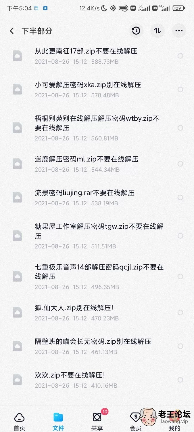 Screenshot_2021-12-16-17-04-13-854_com.baidu.netdisk.jpg