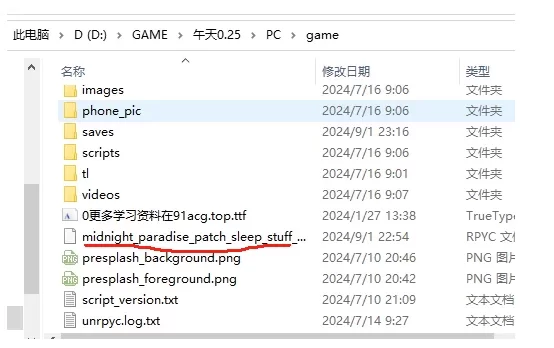 直接放到GAME目录下即可