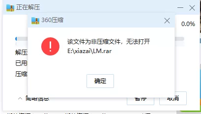 解压不了